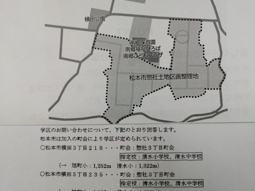 惣社分譲地の学区地図