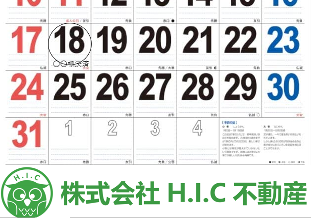 決済日に丸印のあるH.I.C不動産カレンダー