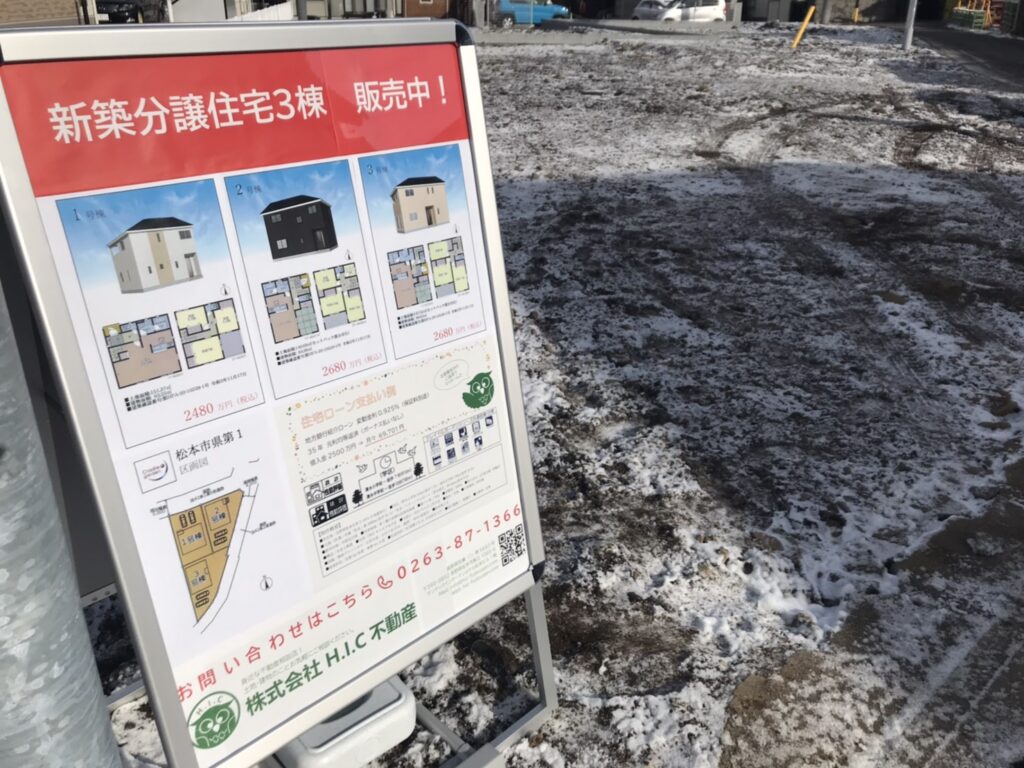 県2丁目新築分譲住宅現地看板