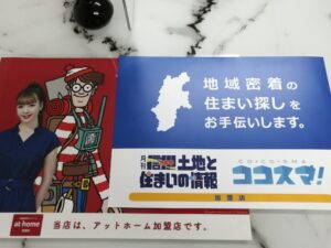 希望に近い土地を買った知人の話