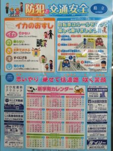 子供の防犯標語「イカのおすし」を見習って