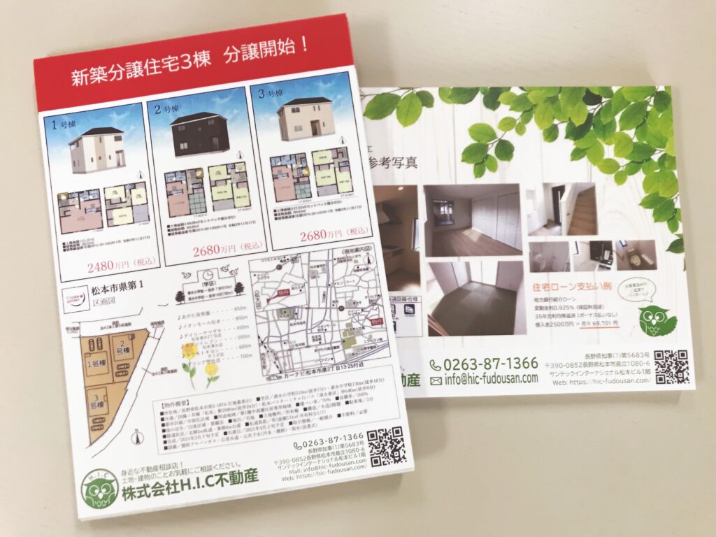 松本市県新築分譲住宅チラシ