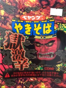 獄激辛やきそばを食べてしまいました。