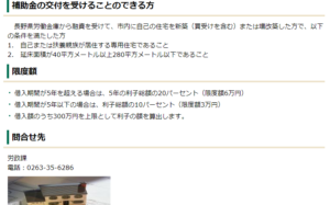 松本市の住宅ローン利子補給金はまだあった