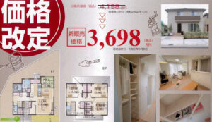 500万円の値下げはお見事！？