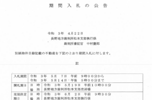 競売物件の入札のお手伝いもしています