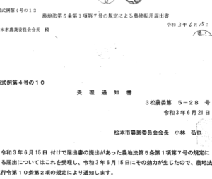 土地の地目（種類）が田や畑だと家が建たない？