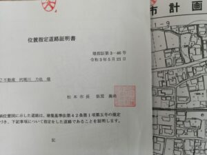 位置指定道路沿いの土地購入を検討する