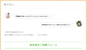 不動産の売却査定はとてもおもしろい