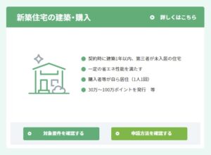 グリーン住宅ポイントの締め切り近づく