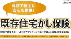 床が傾いているので瑕疵保険に入れない