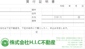 不動産の購入を前向きに検討する際には