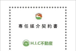 仲介手数料はいつ支払うものなのか