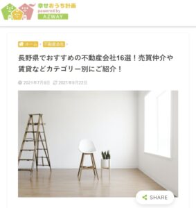 住宅総合サイト『幸せおうち計画』にご紹介いただきました！