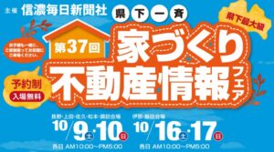 家づくり不動産情報フェアにお邪魔しました