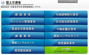 不動産会社の業者名簿が見られます