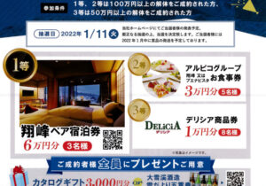 解体工事ご成約でプレゼントがあたります