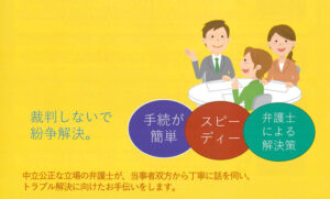 裁判によらないで紛争を解決する方法