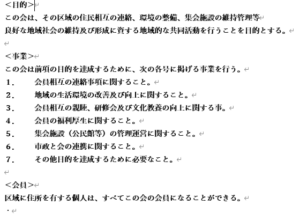 町内会費とか区費とかは払わなければならないのか