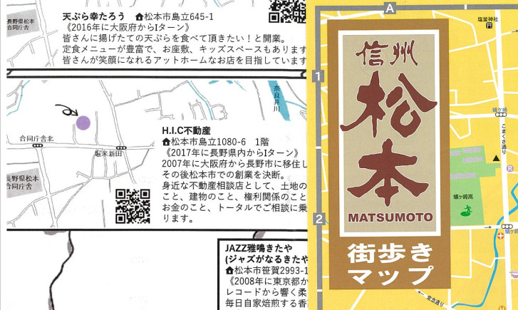 松本市役所に置いてあるマップ