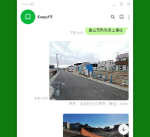 LINEのKeepメモを便利に活用させていただいてます