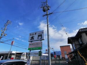 令和3年度の締めくくりはご近所にて鰻です