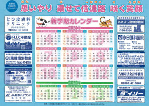 イカのおすし、今年も小学生の安全を祈願いたします