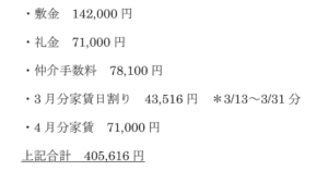 賃貸借契約の仲介手数料はトータルで家賃の1ヵ月が限度です