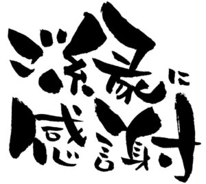 売主さんの気分を害してしまいますよ