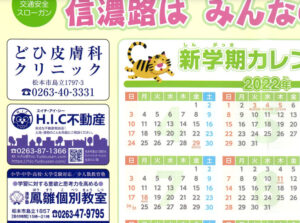 イカのおすし、防犯と交通安全に今年も協賛させていただきます