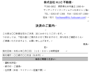 決済お引渡しは金融機関でのセレモニー