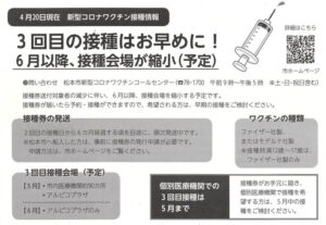 3回目のワクチン接種を済ませて参りました