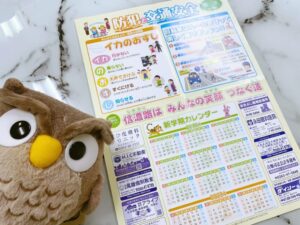 今年も小学生に『防犯と交通安全』ポスターが配布されます