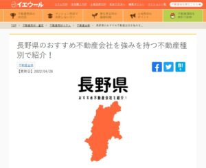 不動産メディア『イエウール』にご紹介いただきました！