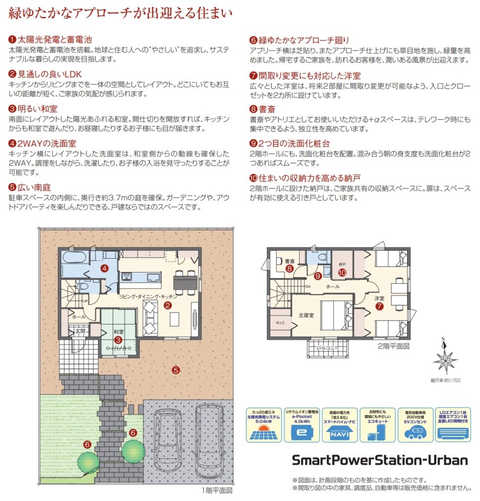 イーストヒル山辺セキスイハイム40号分譲住宅(間取図)