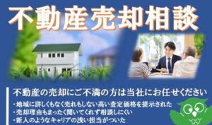 不動産売却査定はどこにお願いすればよいのか
