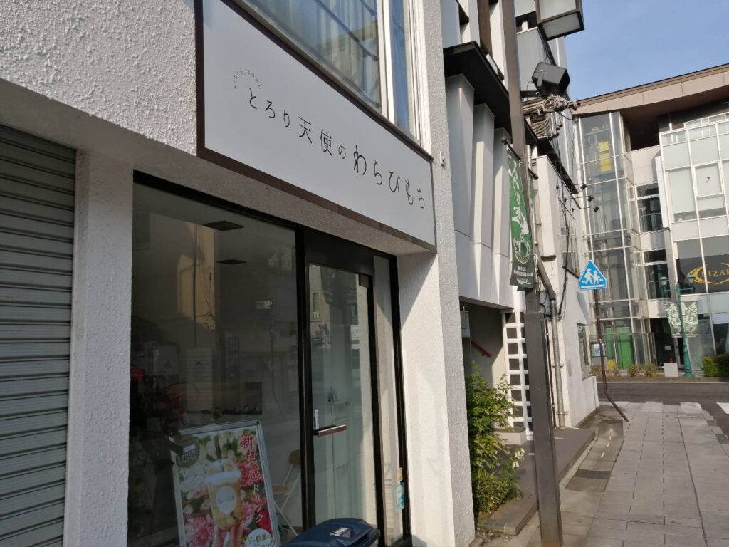 松本市の中町通りにオープンした「とろり天使のわらびもち」