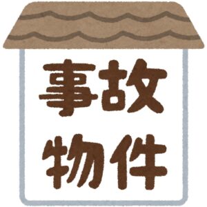 売主は心理的瑕疵についてはどこまで告知すればよいのか