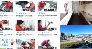 中古マンションの全室ハウスクリーニング