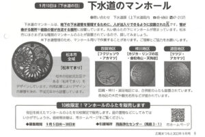 下水道のマンホールのデザインも色々あります