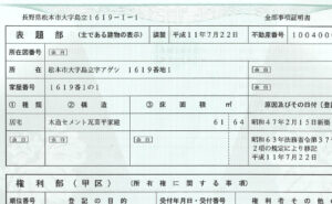 平家と平屋、どちらも意味は同じですが