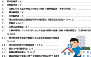 不動産会社も間違った法の説明をすれば損害賠償