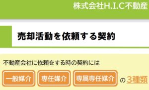 地元の不動産会社に売却を依頼するメリット