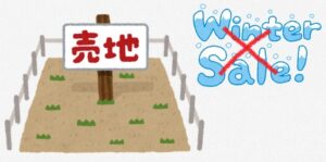不動産取引においてのお値引き交渉はデリケートです