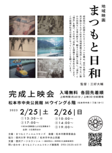 古き良き松本の姿が蘇る上映会が開催されます