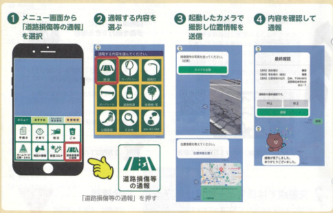松本市公式LINEでの道路損傷等の通報方法