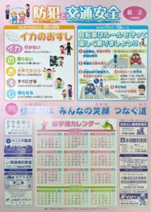 島立小学校の皆様の安全を祈願いたします