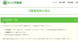 不動産の売却価格は依頼者との信頼関係で決まる