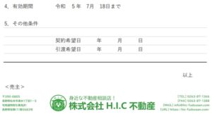 不動産購入の申込予約はどのくらいの期間なのか