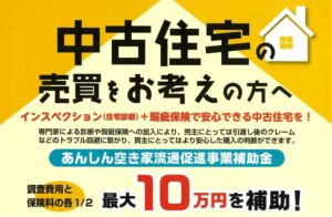 中古住宅の住宅診断と瑕疵保険は補助金の利用を